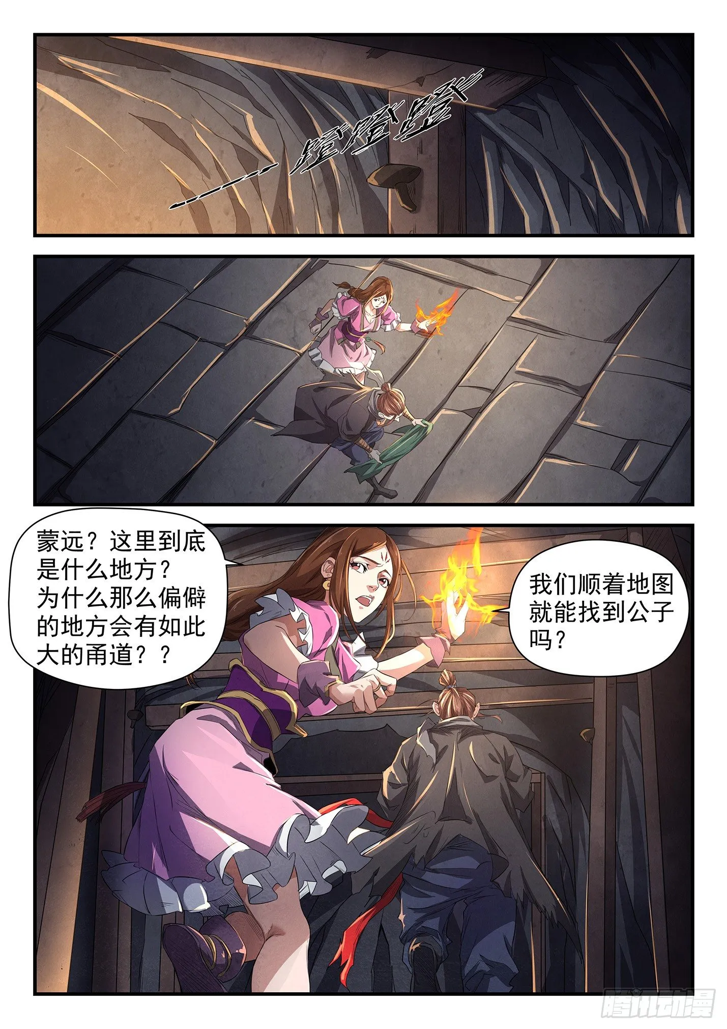 第十八话 峥嵘岁月 第6页