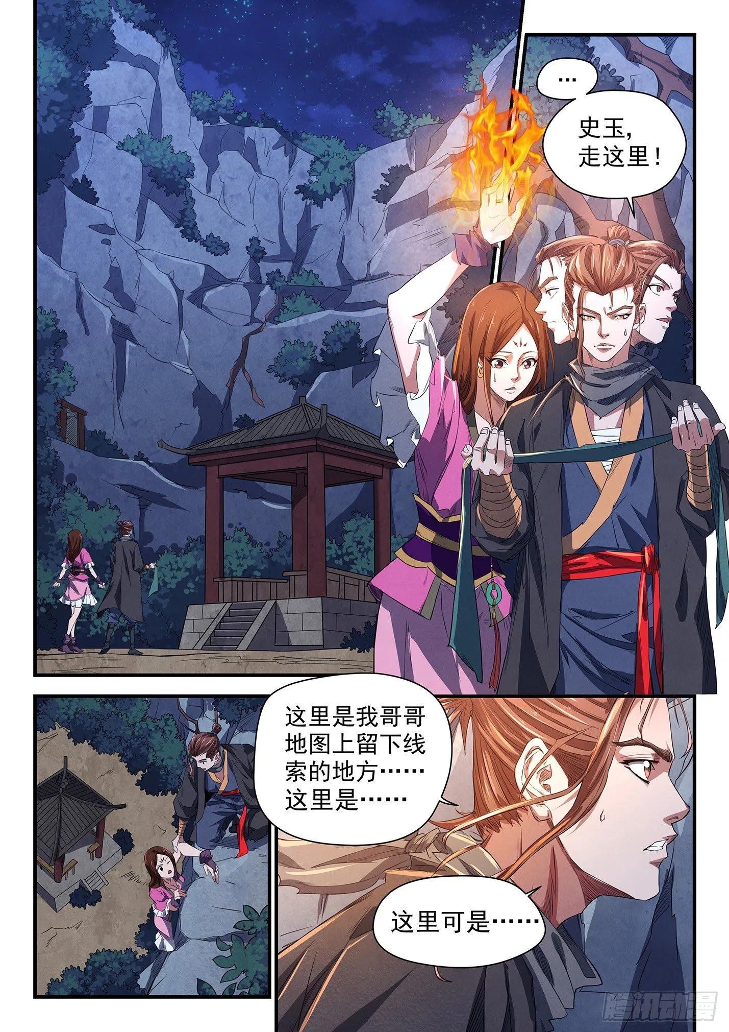 第十八话 峥嵘岁月 第7页