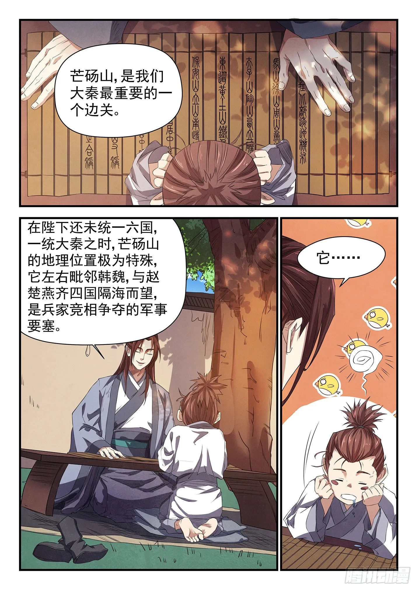 第十八话 峥嵘岁月 第9页