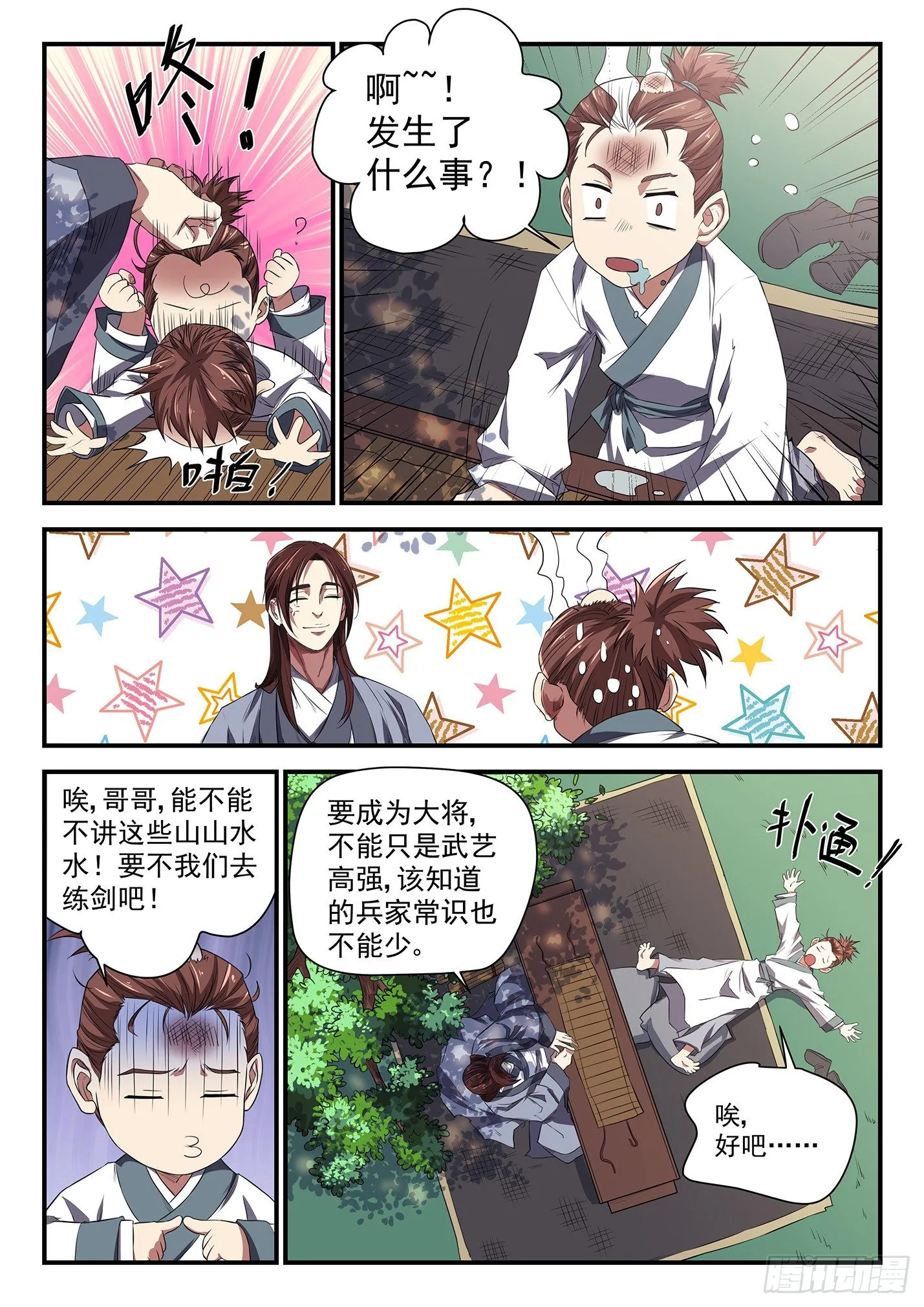 第十八话 峥嵘岁月 第10页
