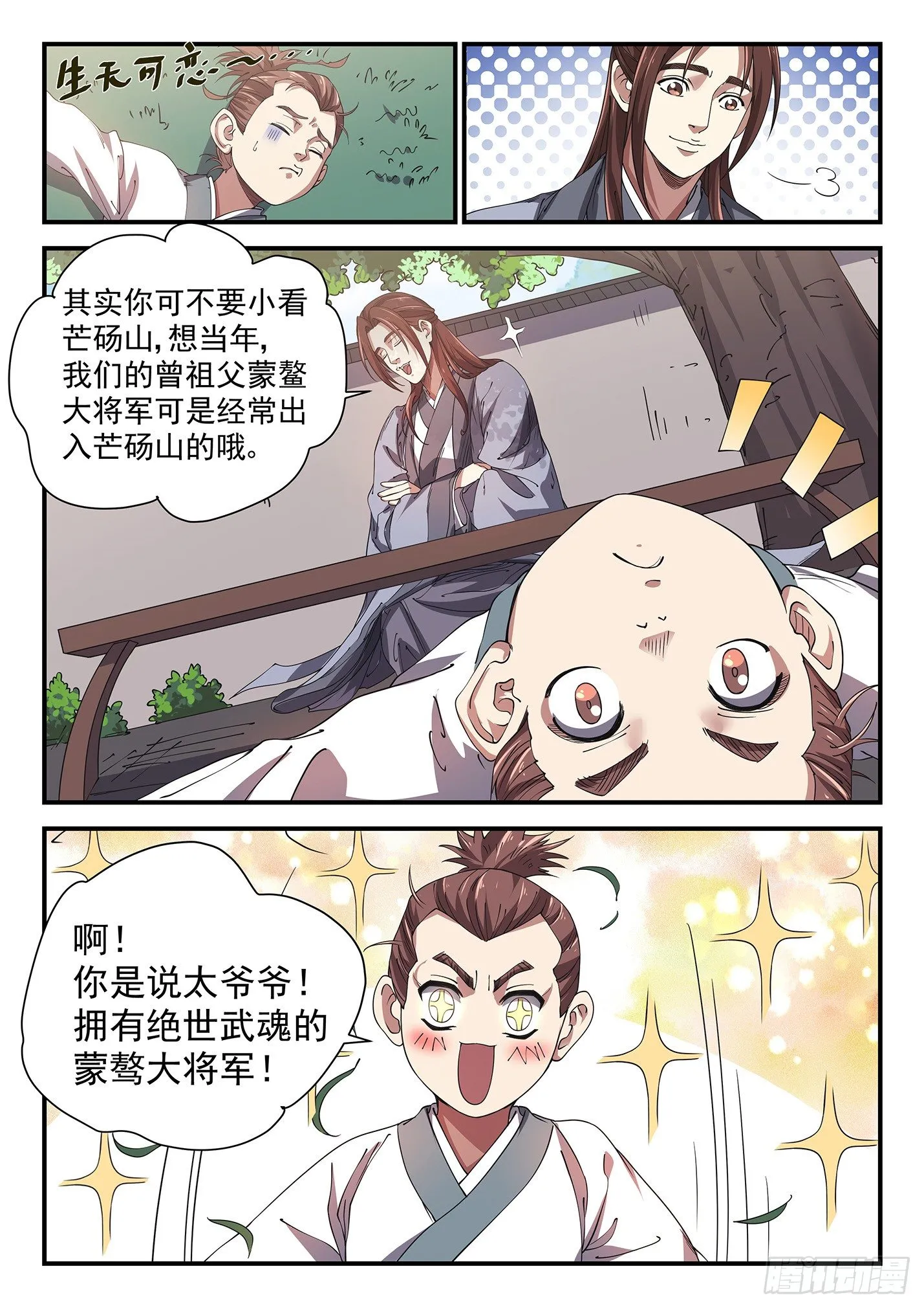 第十八话 峥嵘岁月 第11页
