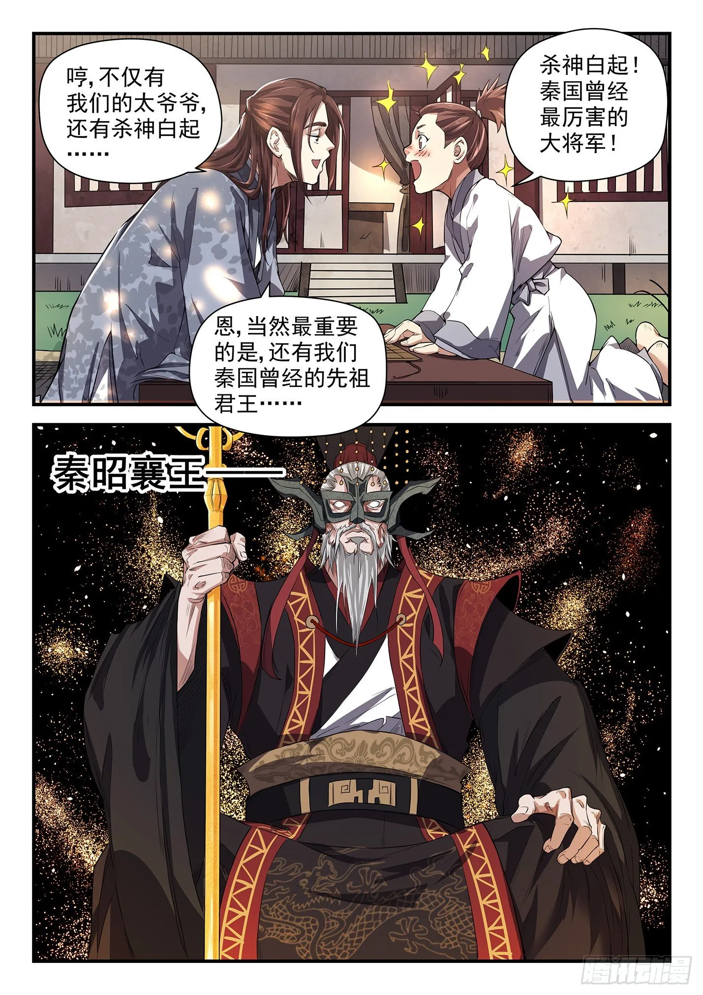 第十八话 峥嵘岁月 第12页