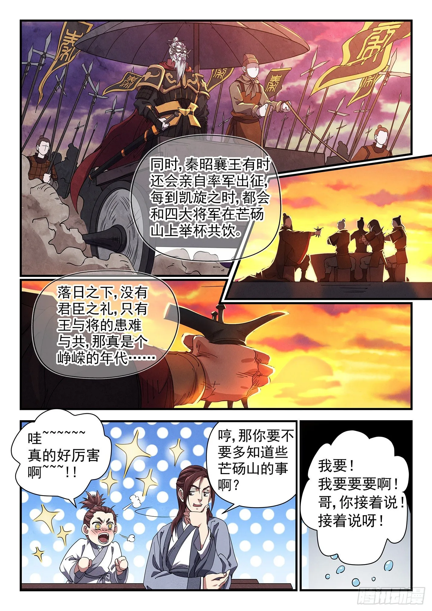 第十八话 峥嵘岁月 第14页