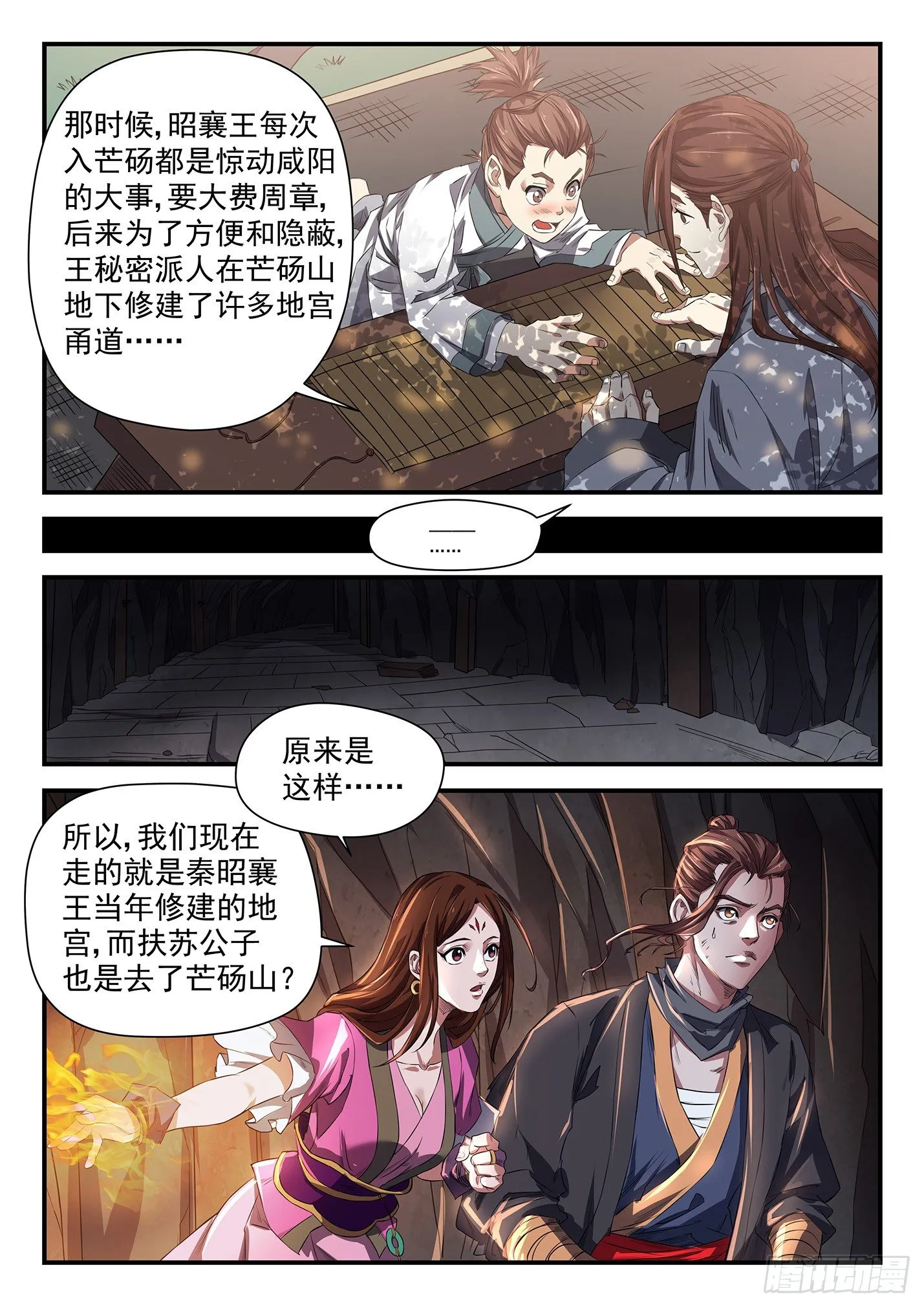 第十八话 峥嵘岁月 第15页
