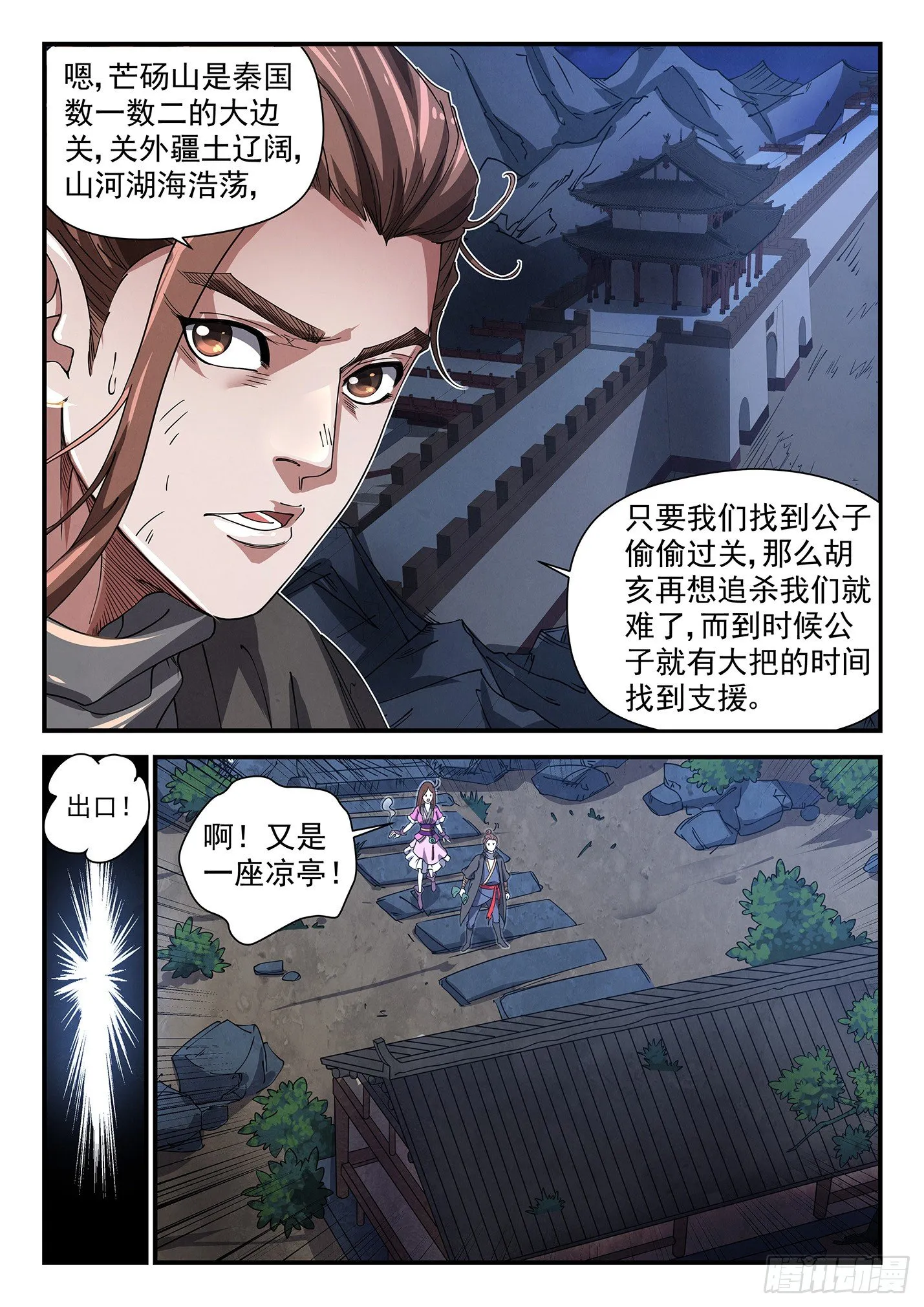 第十八话 峥嵘岁月 第16页