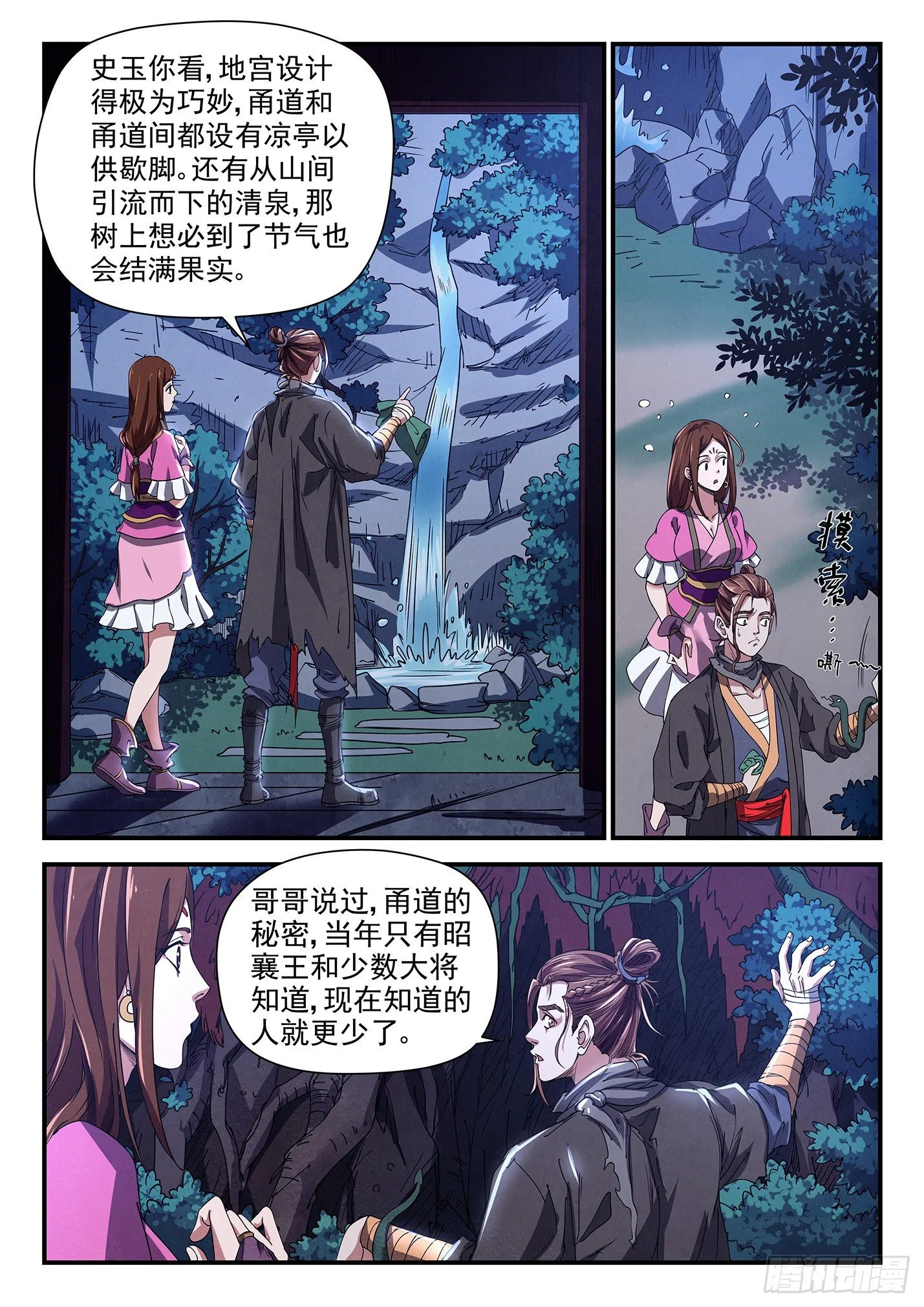 第十八话 峥嵘岁月 第17页