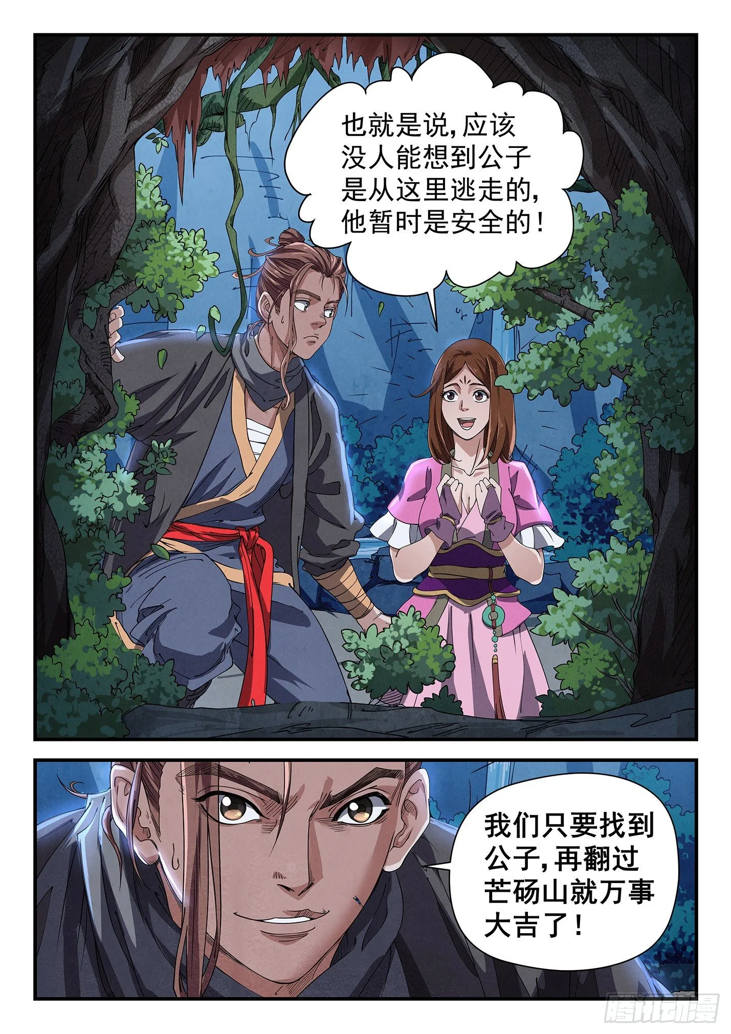 第十八话 峥嵘岁月 第18页