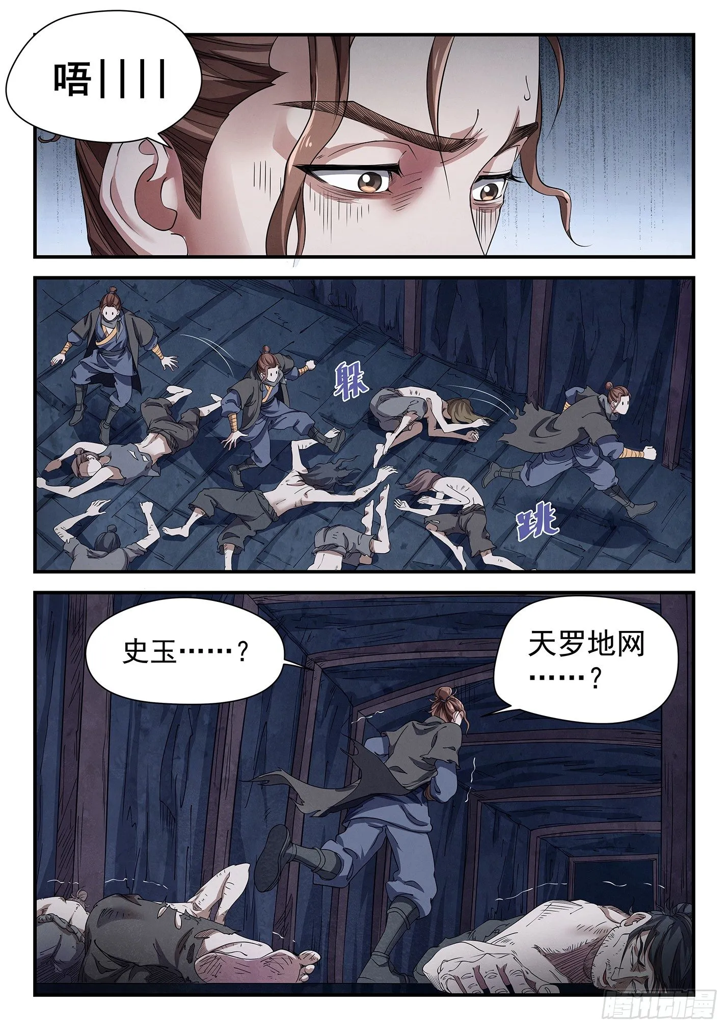 第十九话 甬道之怪 第8页