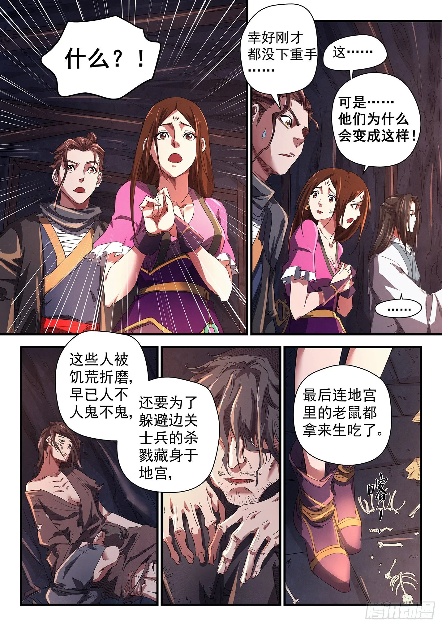 第十九话 甬道之怪 第14页