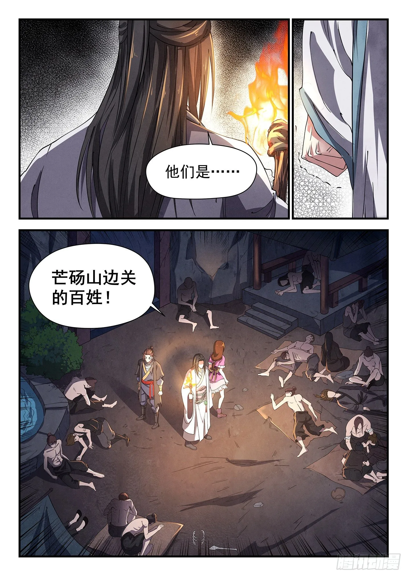 第十九话 甬道之怪 第15页