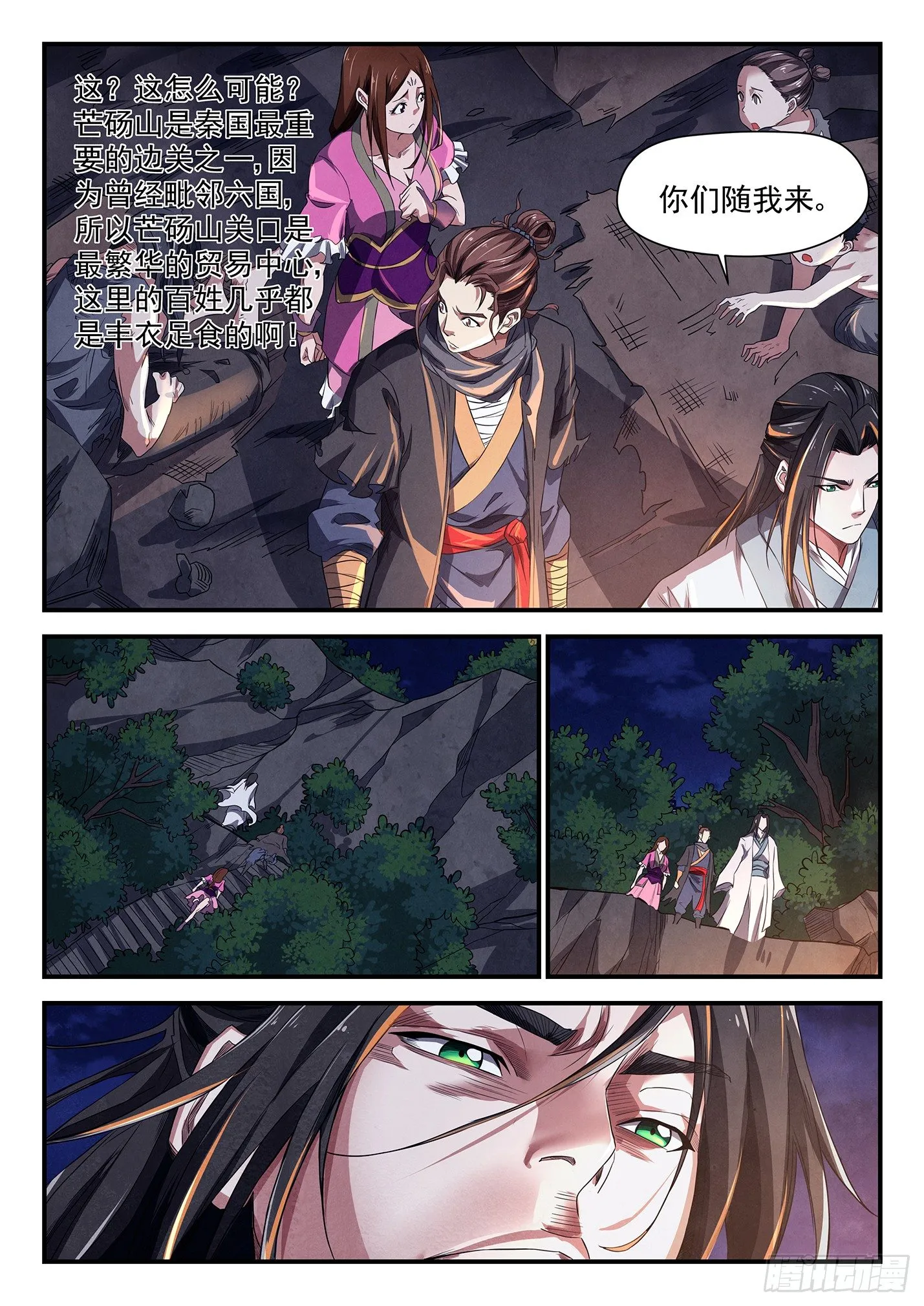 第十九话 甬道之怪 第16页