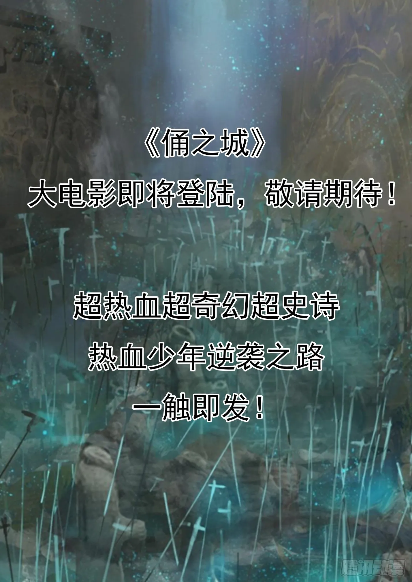 第十九话 甬道之怪 第18页