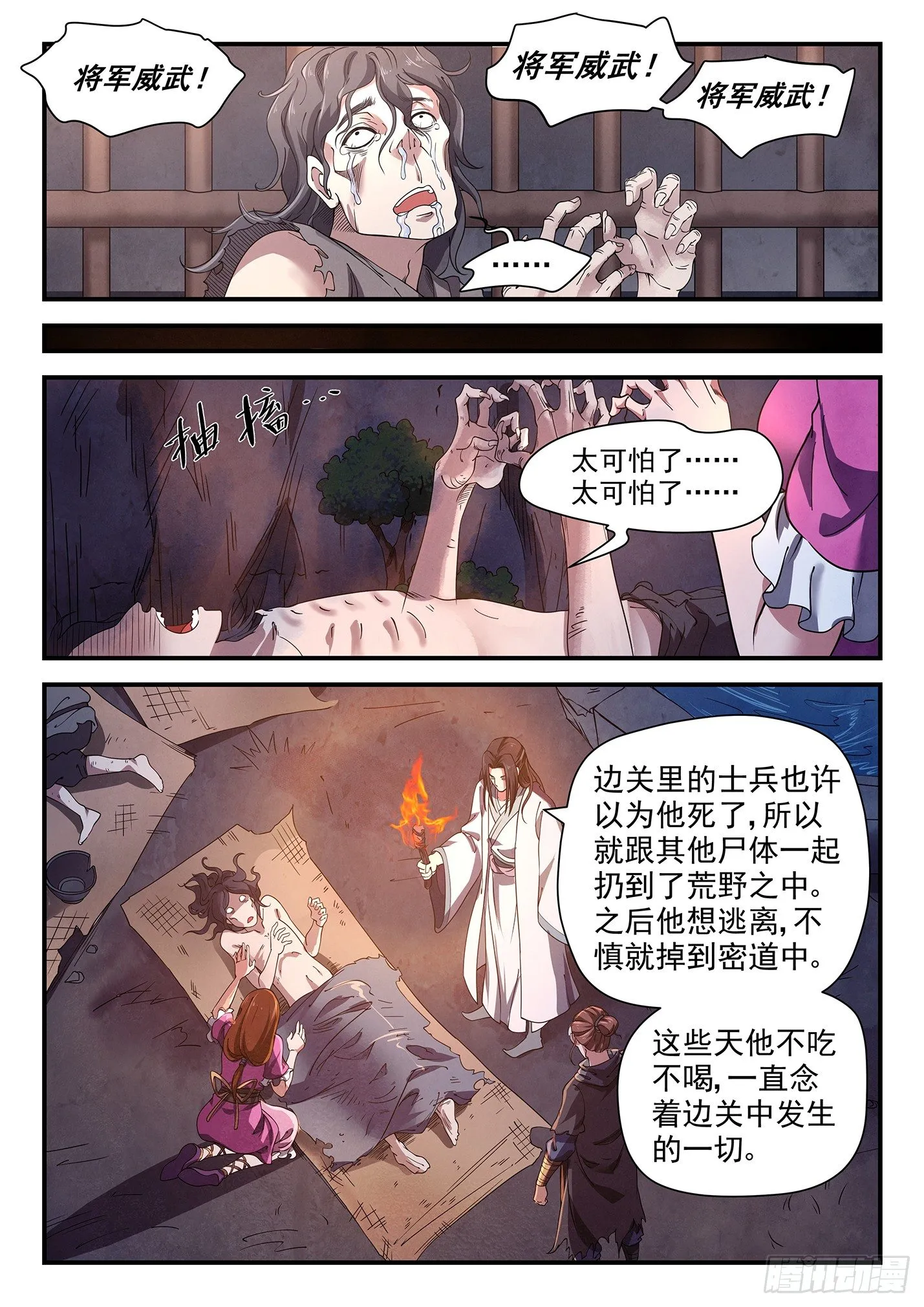 第二十一话 神秘将军 第16页