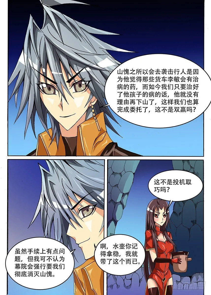 010 中场休息（？） 第4页