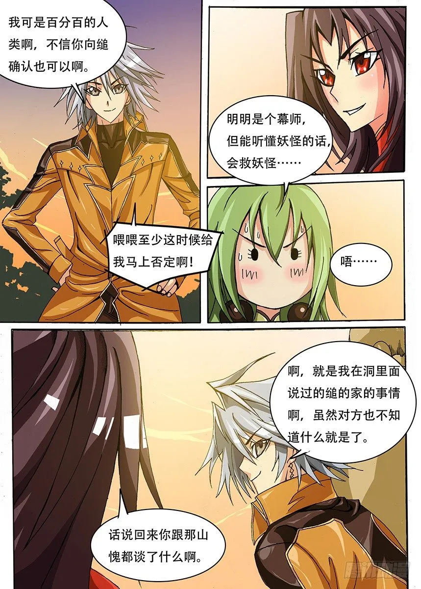 010 你们想见的头巾男 第5页
