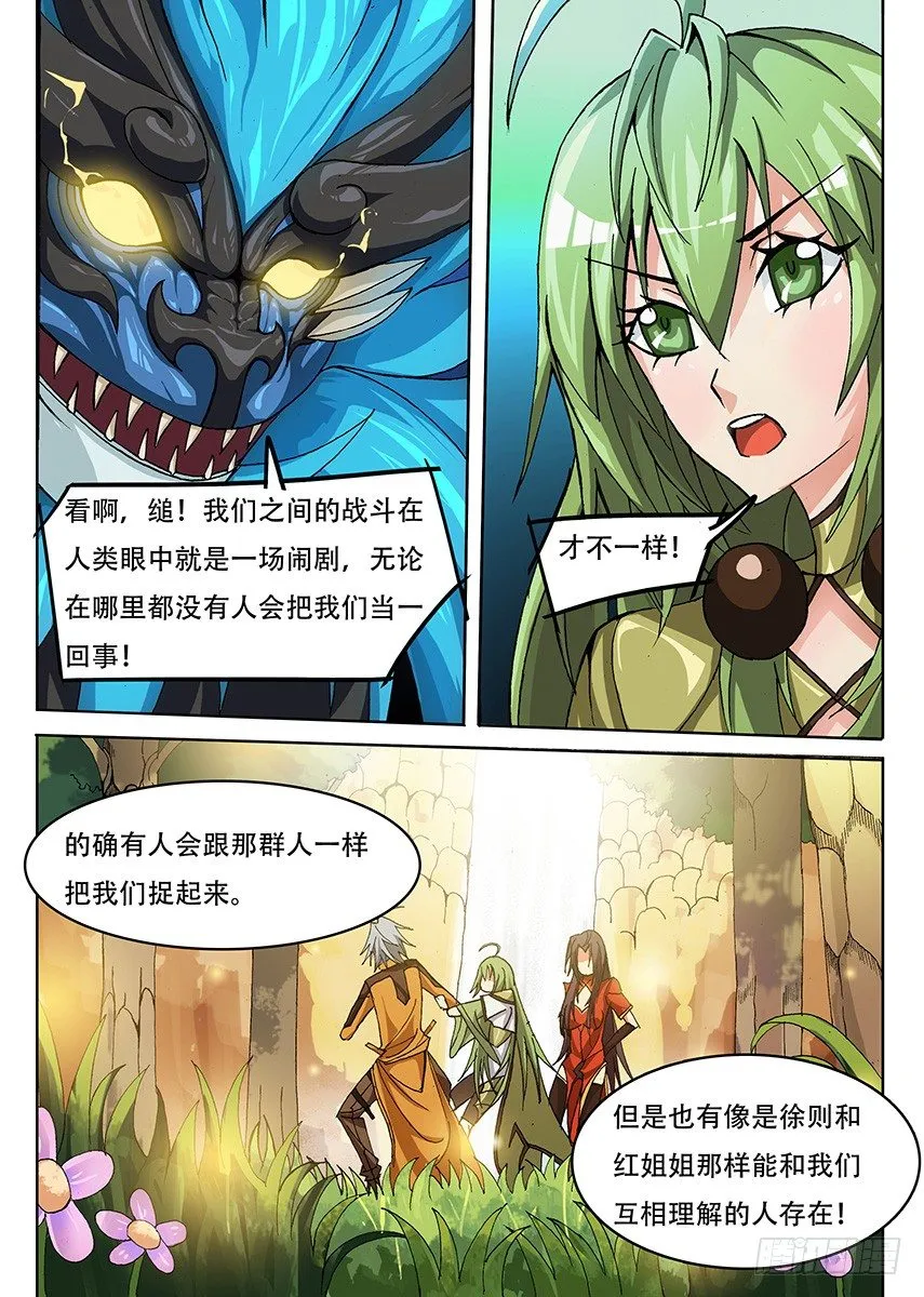014 化形 第4页