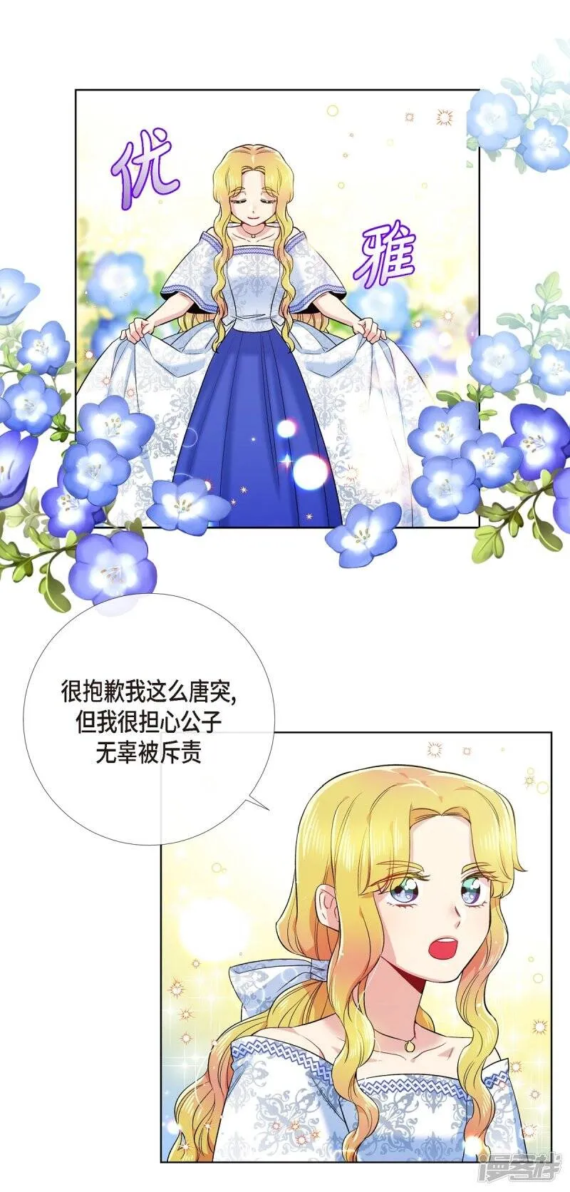 最终话 番外25 第49页