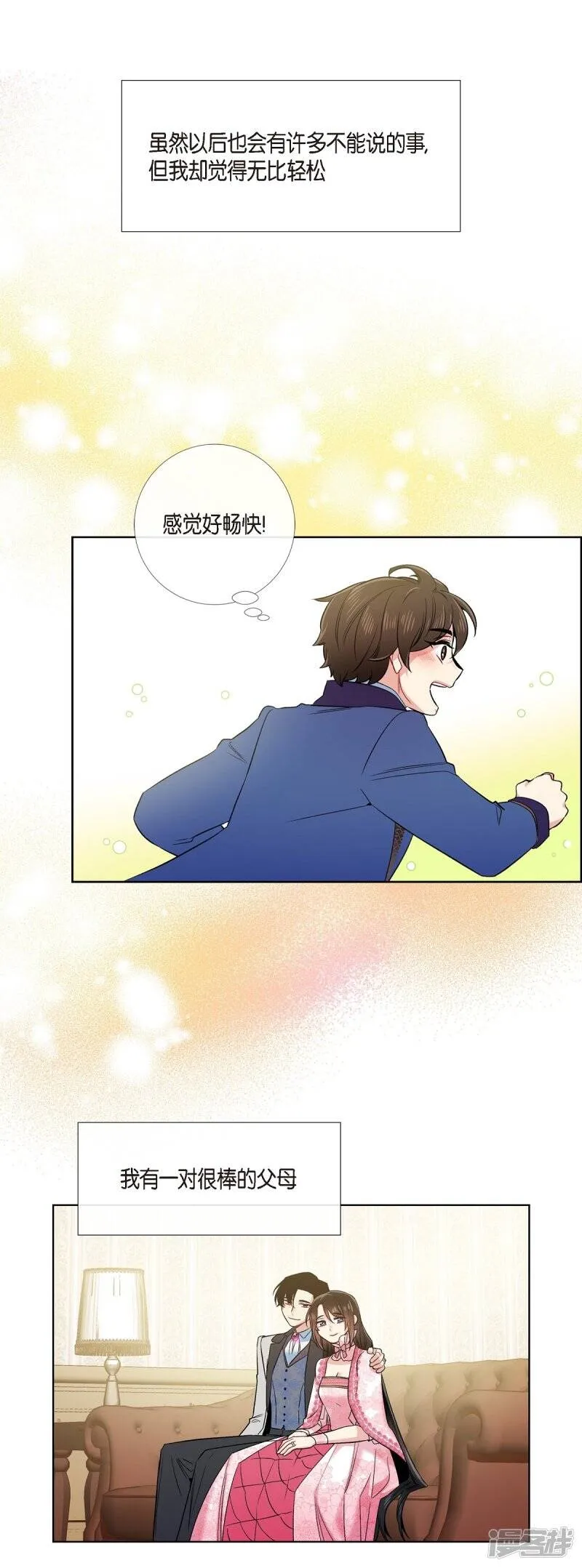 最终话 番外25 第72页