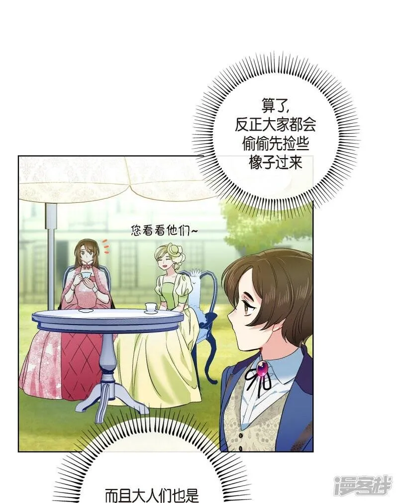 第75话 番外24 第6页