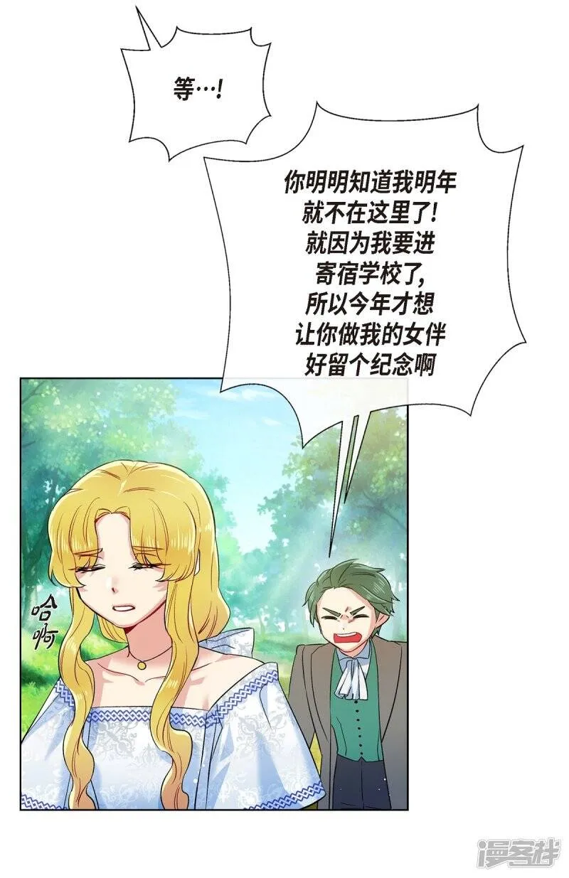 第75话 番外24 第25页