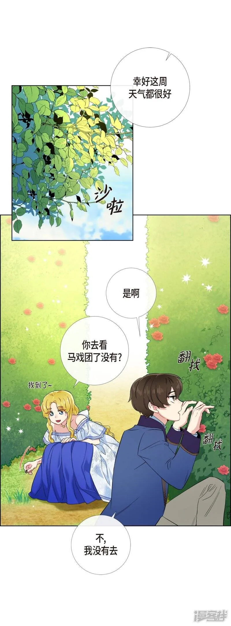 第75话 番外24 第37页