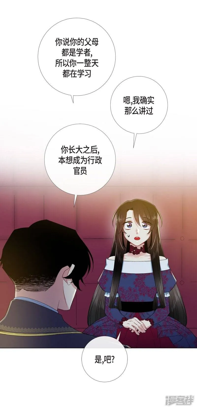 第72话 番外21 第5页