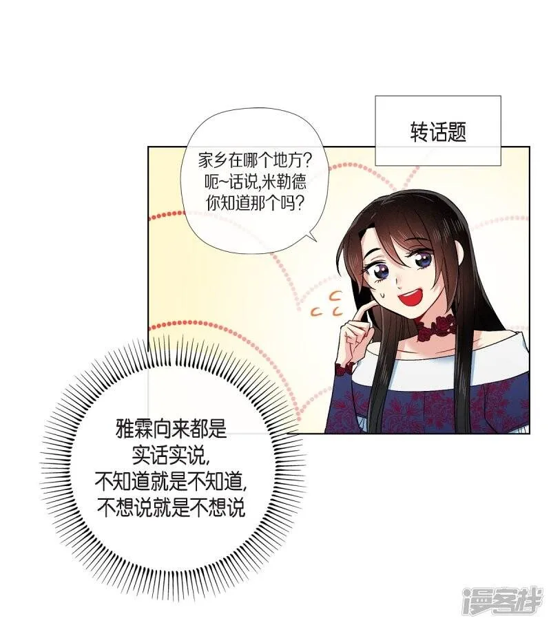 第72话 番外21 第20页