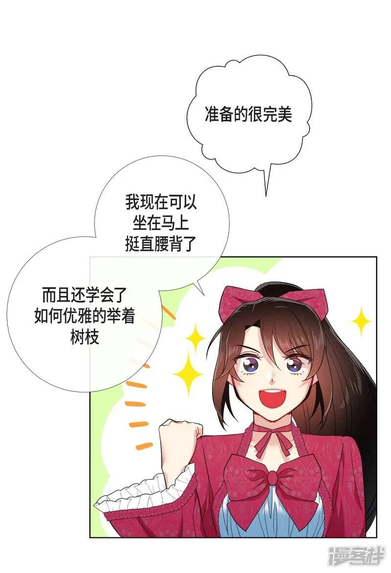 第67话 番外16 第9页