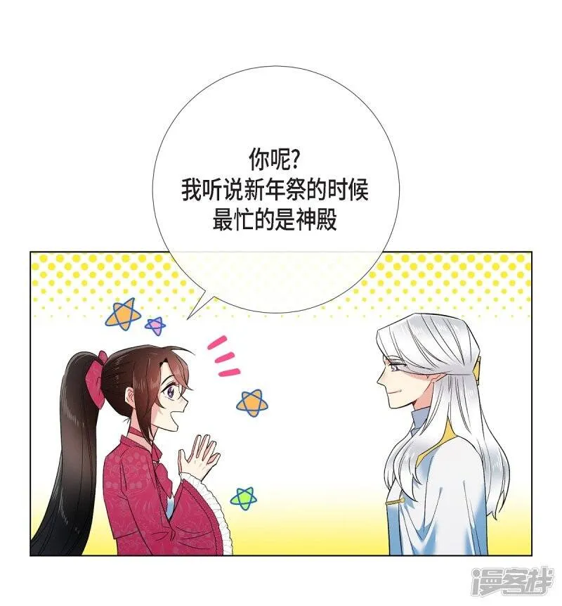 第67话 番外16 第11页