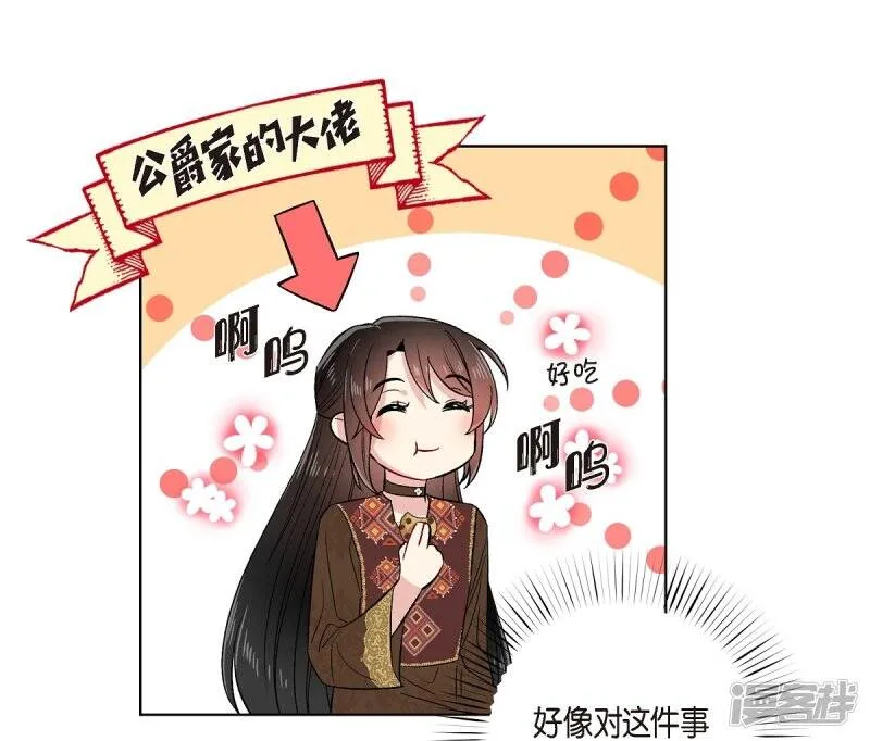第66话 番外15 第28页
