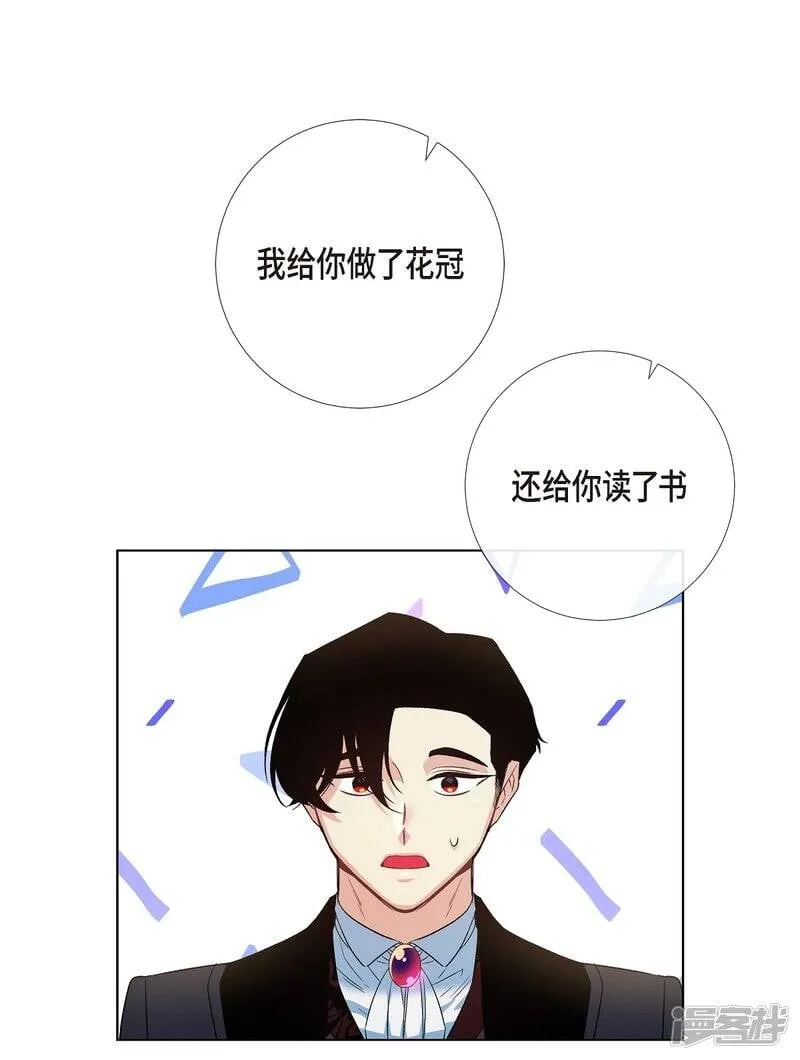 第65话 番外14 第25页