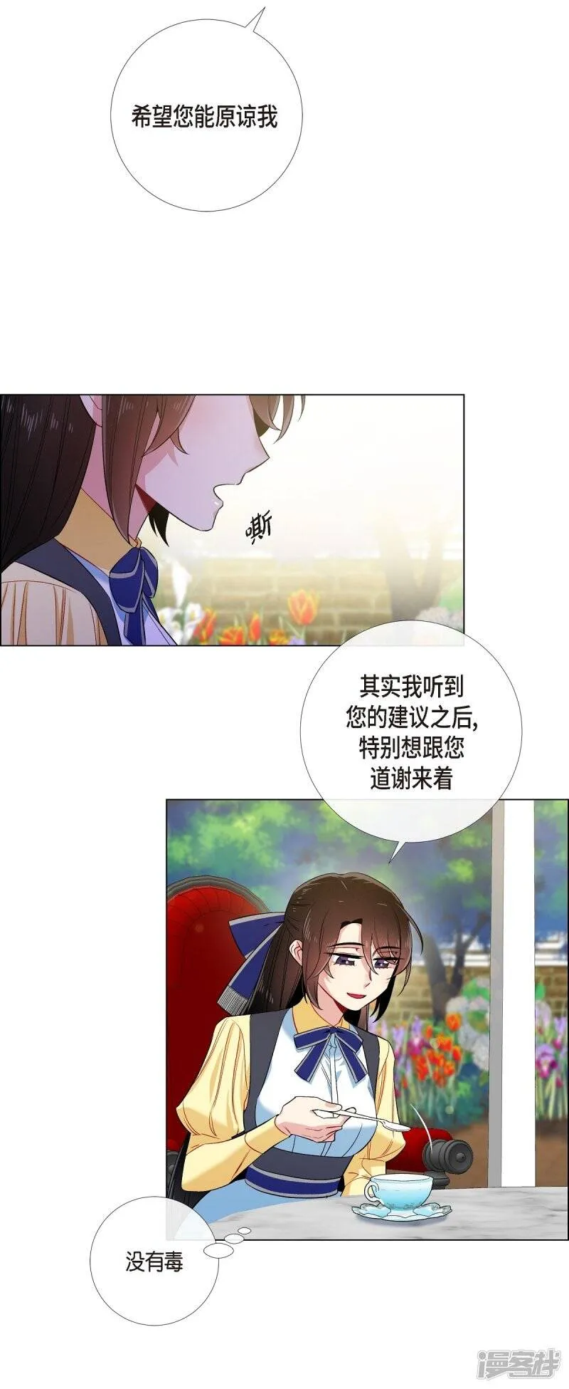 第60话 番外9 第10页