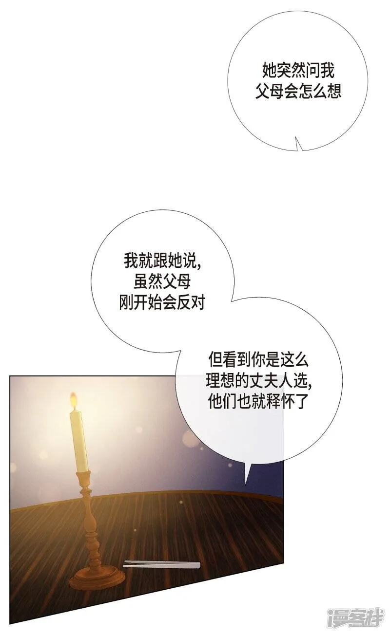 第59话 番外8 第8页
