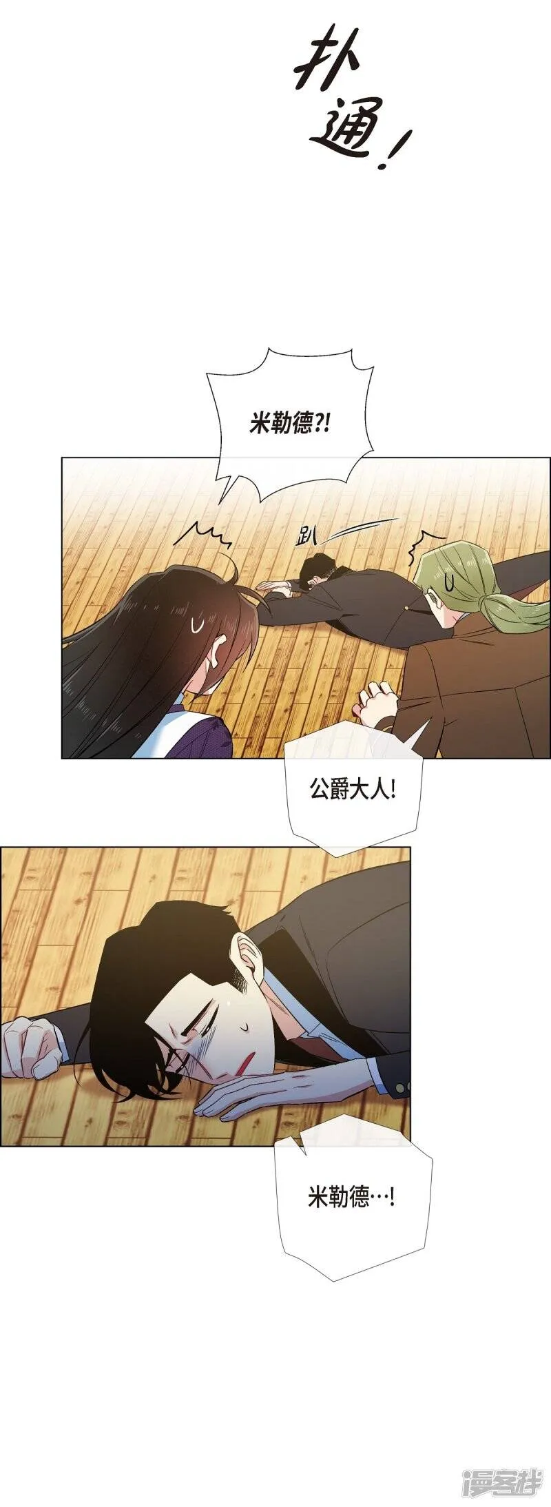 第52话 番外1 第43页