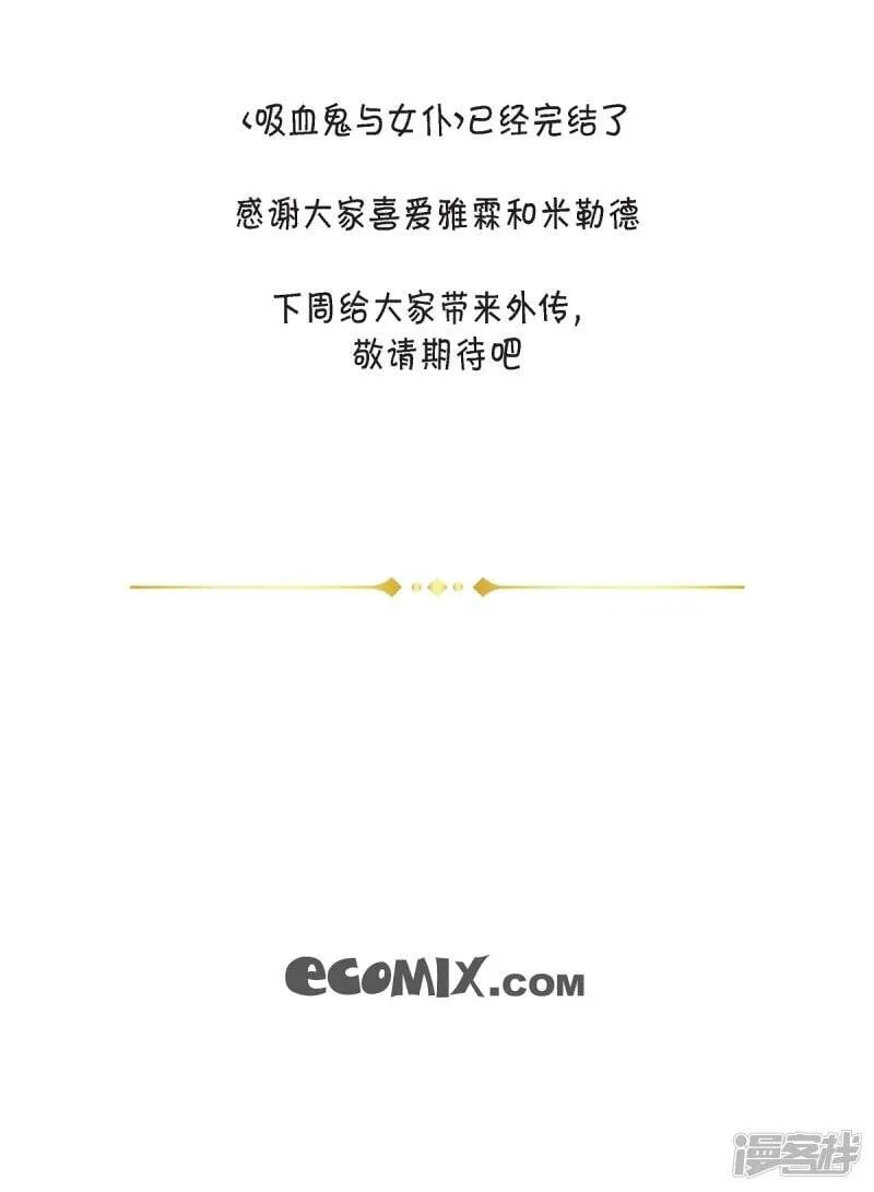 第51话 完结篇 第73页