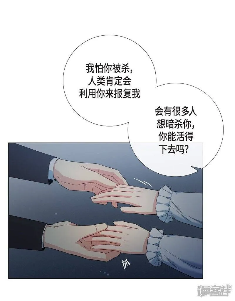 第49话 净化仪式 第3页