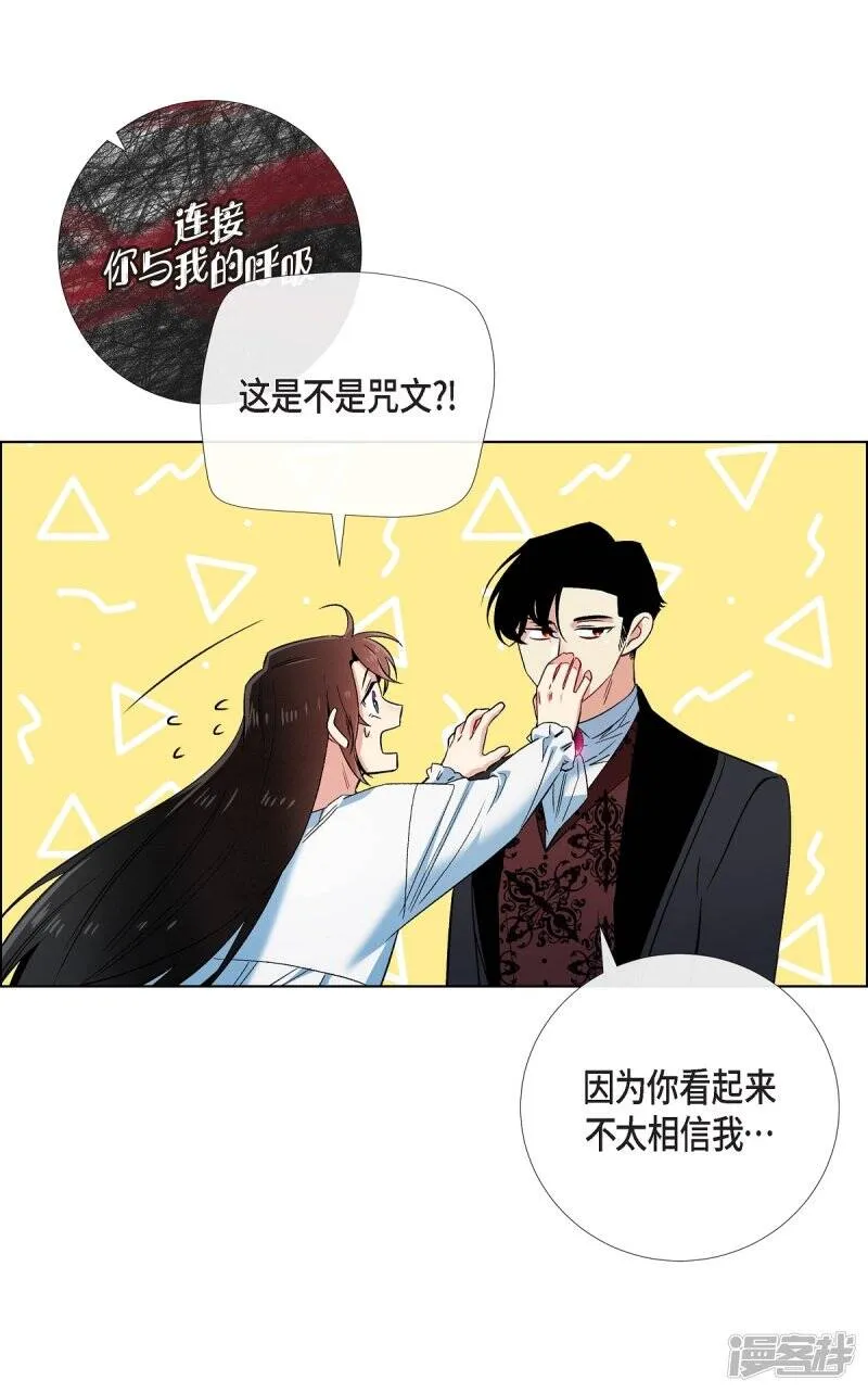 第49话 净化仪式 第12页