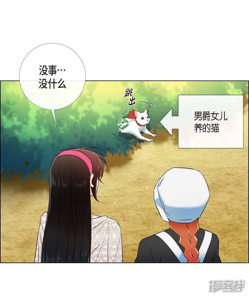 第46话 亲我一下 第29页