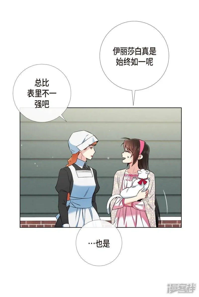 第46话 亲我一下 第31页