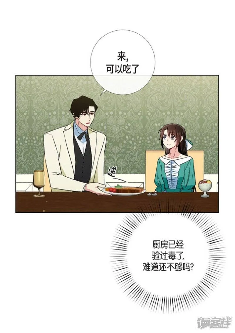 第45话 同床共眠 第16页