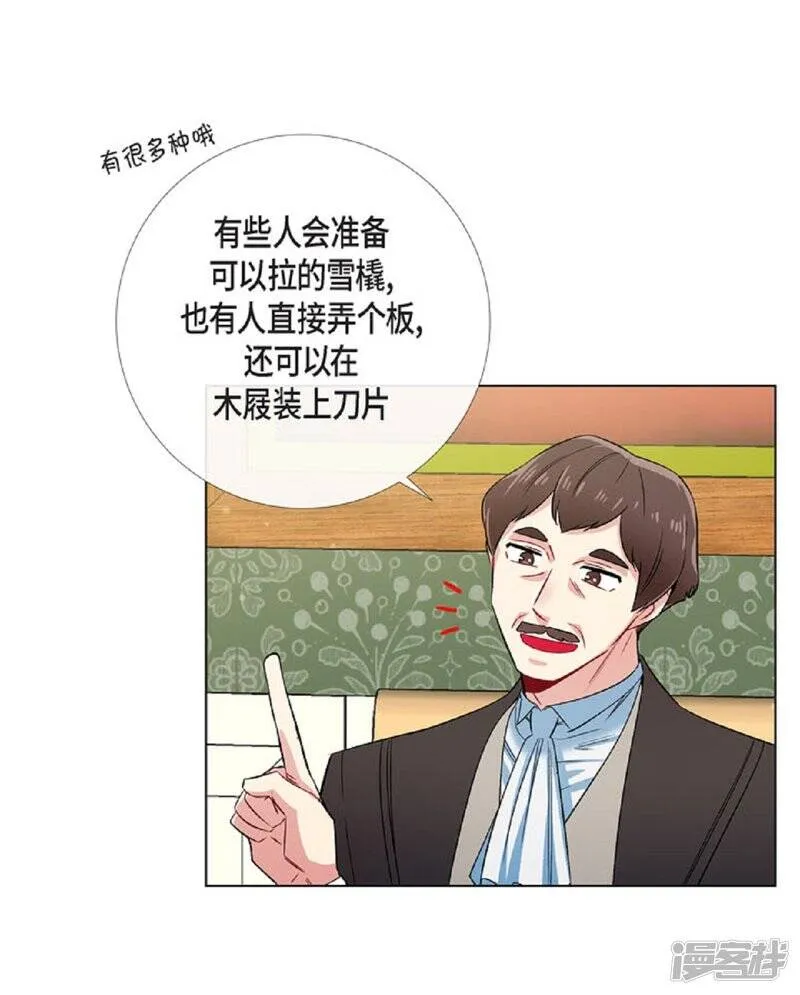 第45话 同床共眠 第21页