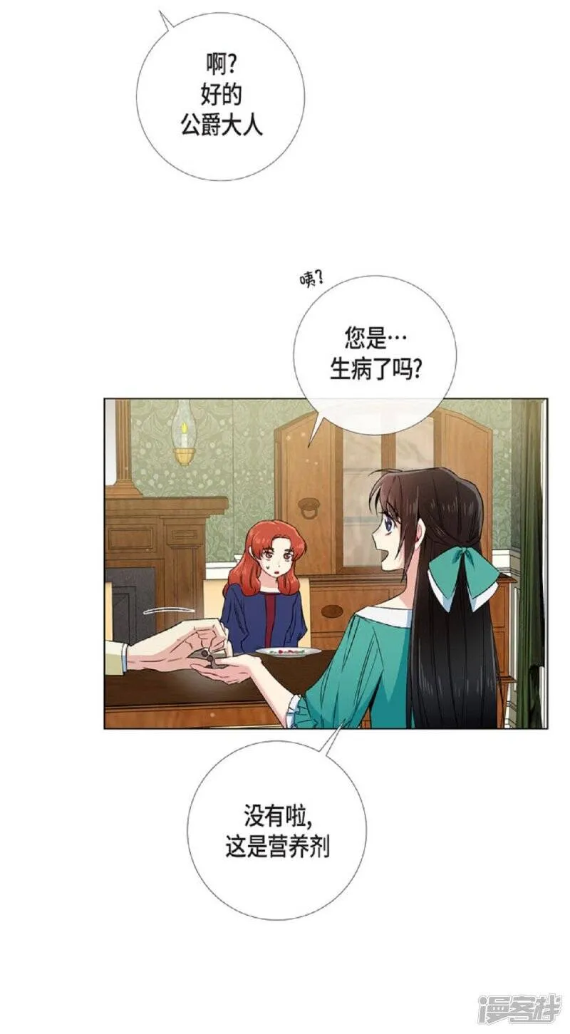 第45话 同床共眠 第25页