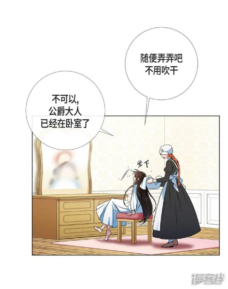 第45话 同床共眠 第32页