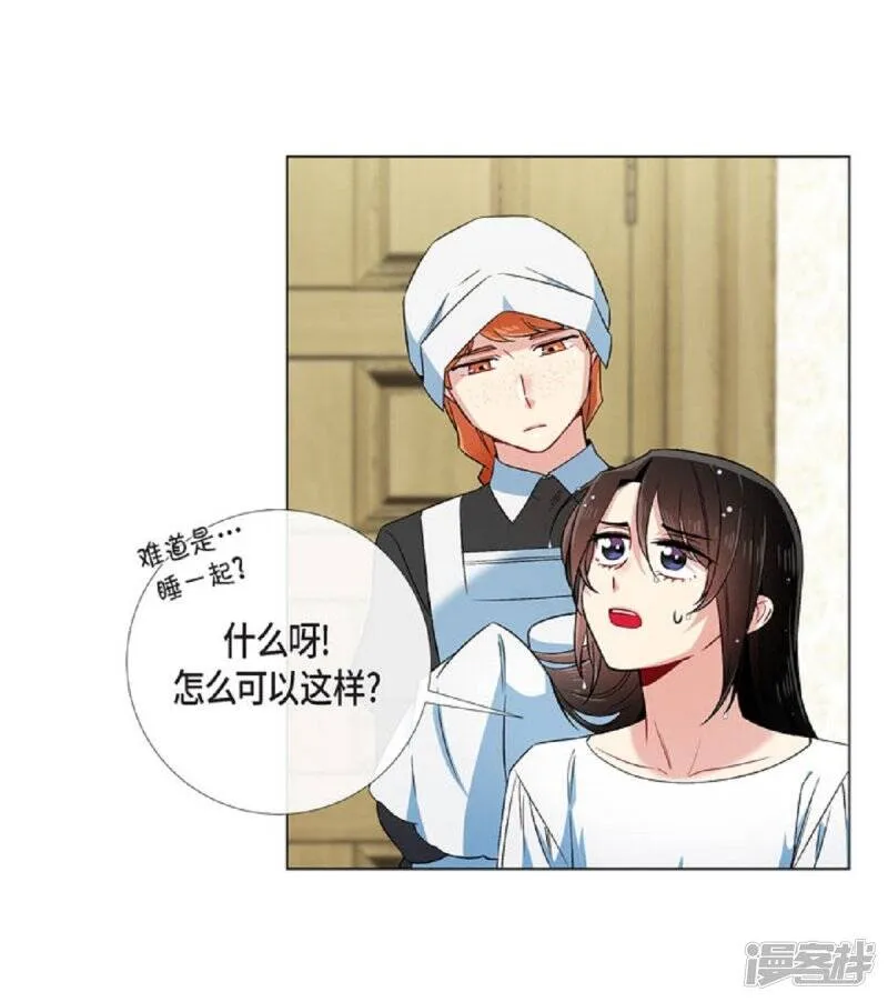第45话 同床共眠 第35页