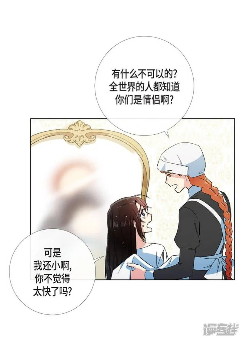 第45话 同床共眠 第36页