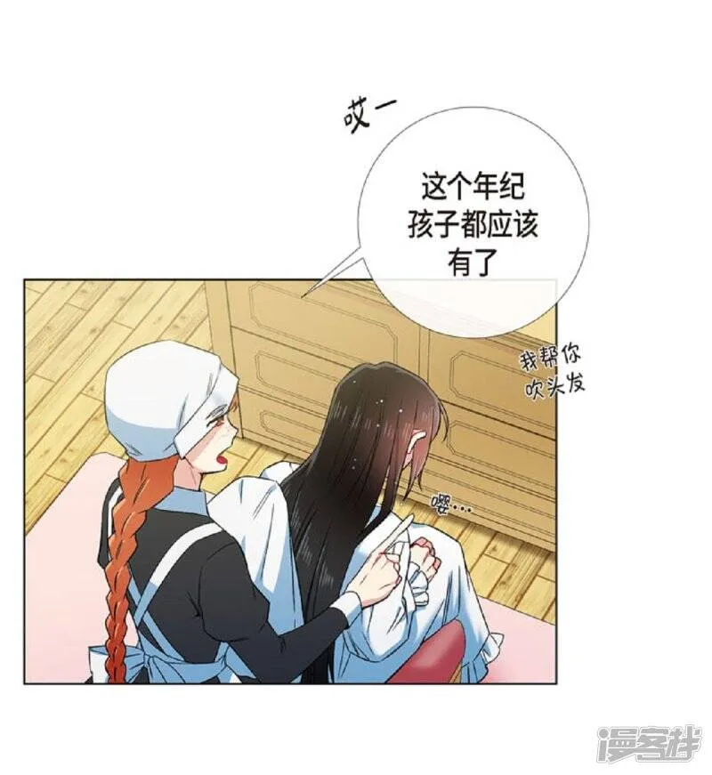 第45话 同床共眠 第38页