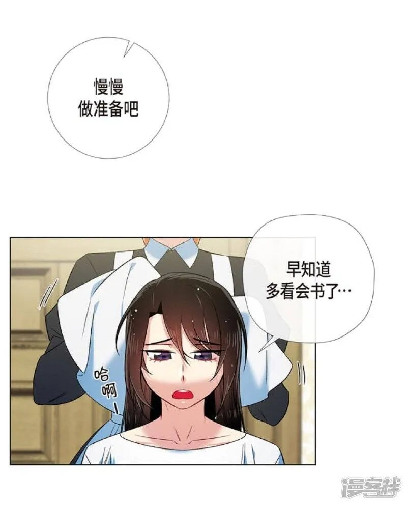 第45话 同床共眠 第40页