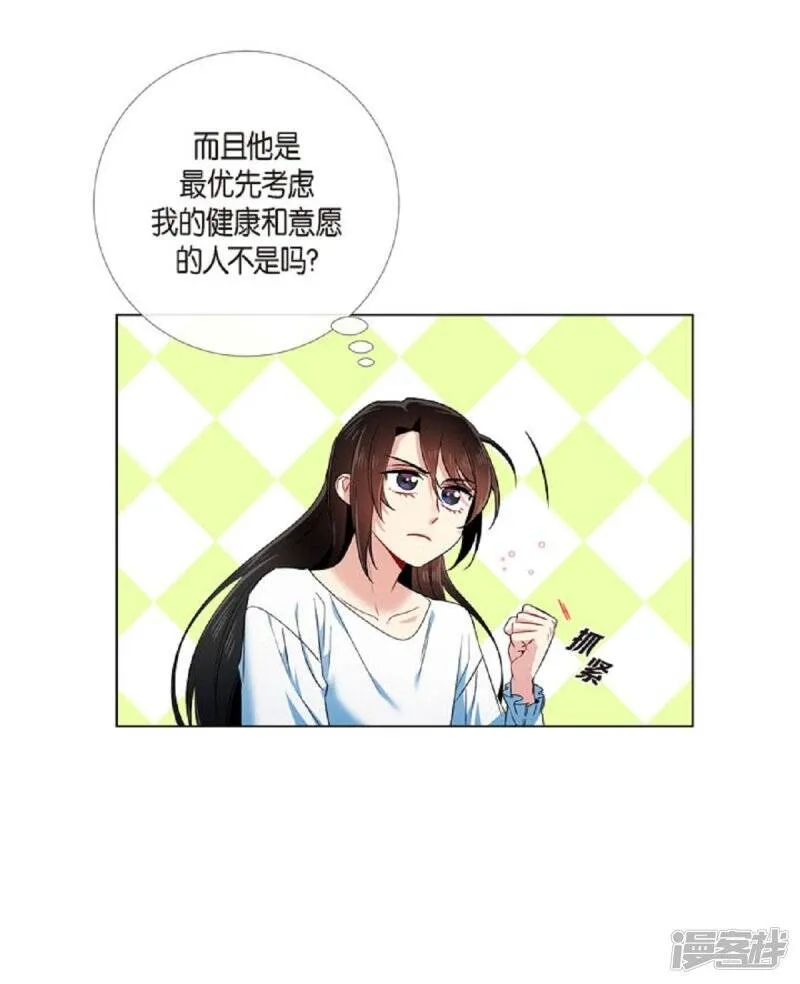 第45话 同床共眠 第45页