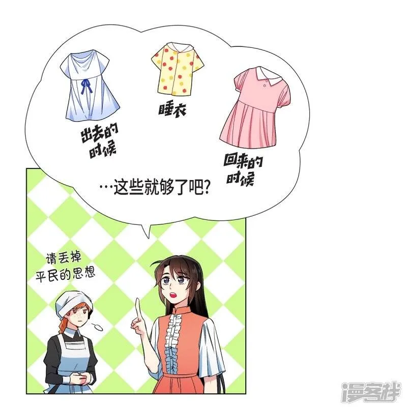 第44话 郊游 第6页