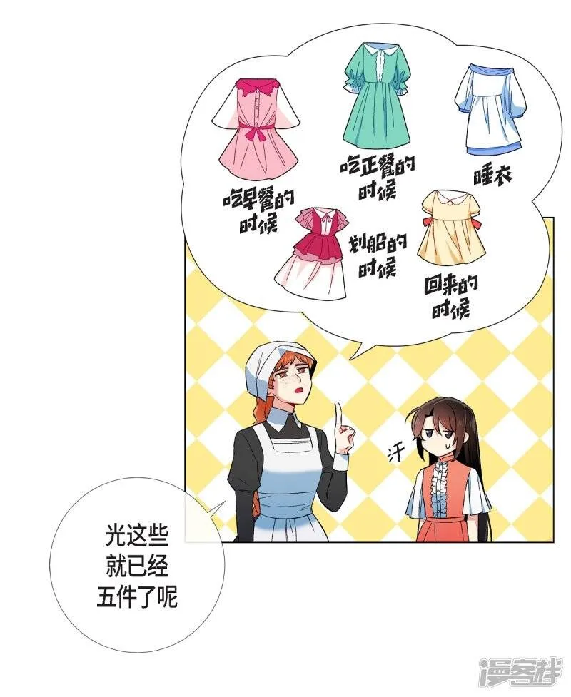 第44话 郊游 第7页
